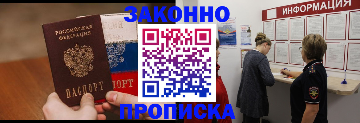 временная регистрация недорого в Магадане