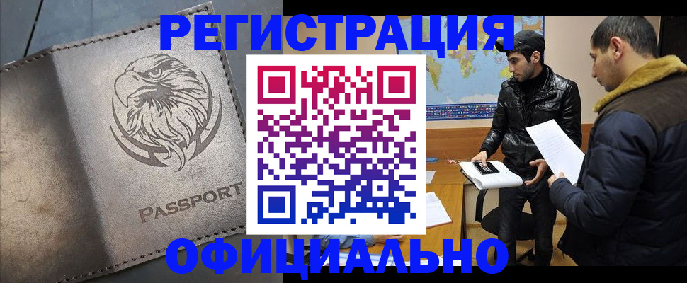 временная регистрация в Магадане
