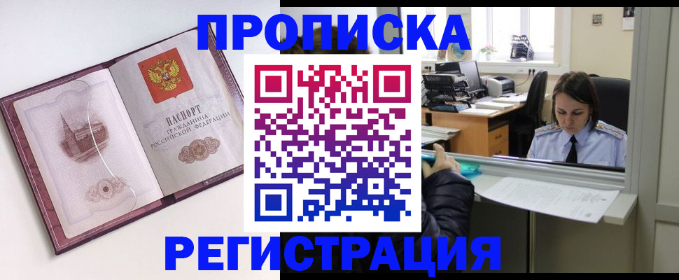 прописка паспорт в Магадане