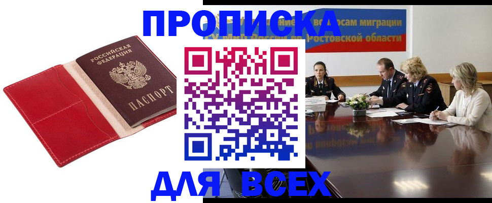 прописка законно в Магадане