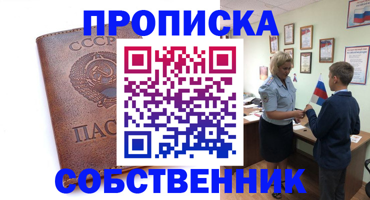 временная регистрация купить в Магадане