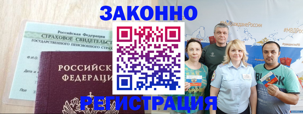 временная регистрация для всех в Магадане